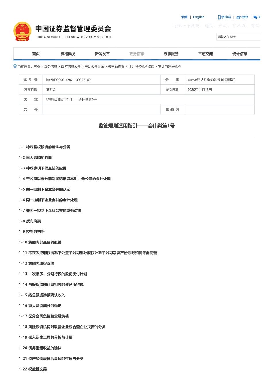 监管规则适用指引——会计类第1号_中国证券监督管理委员会.pdf_第1页