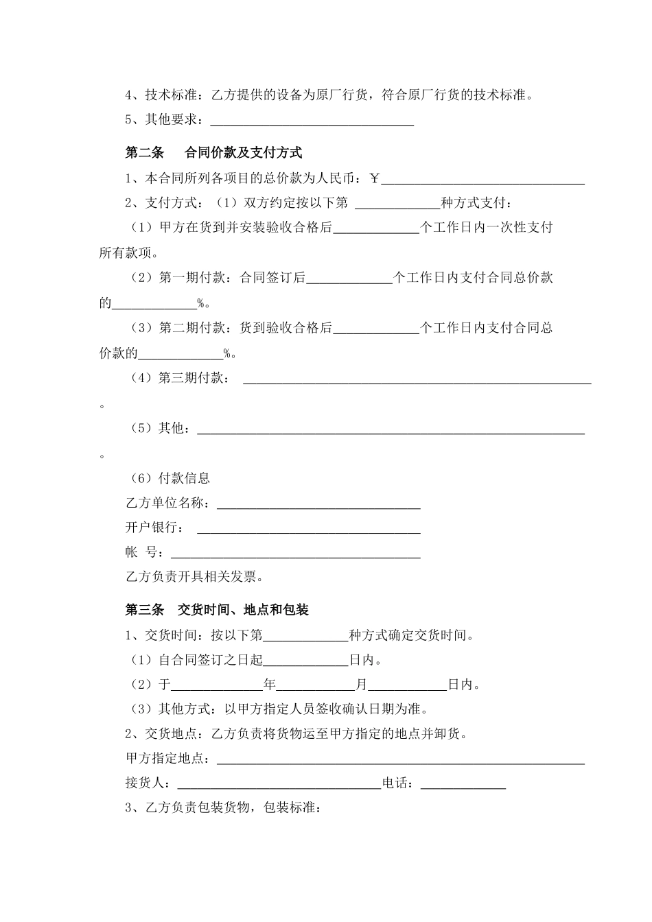 监控系统设备买卖合同.docx_第2页
