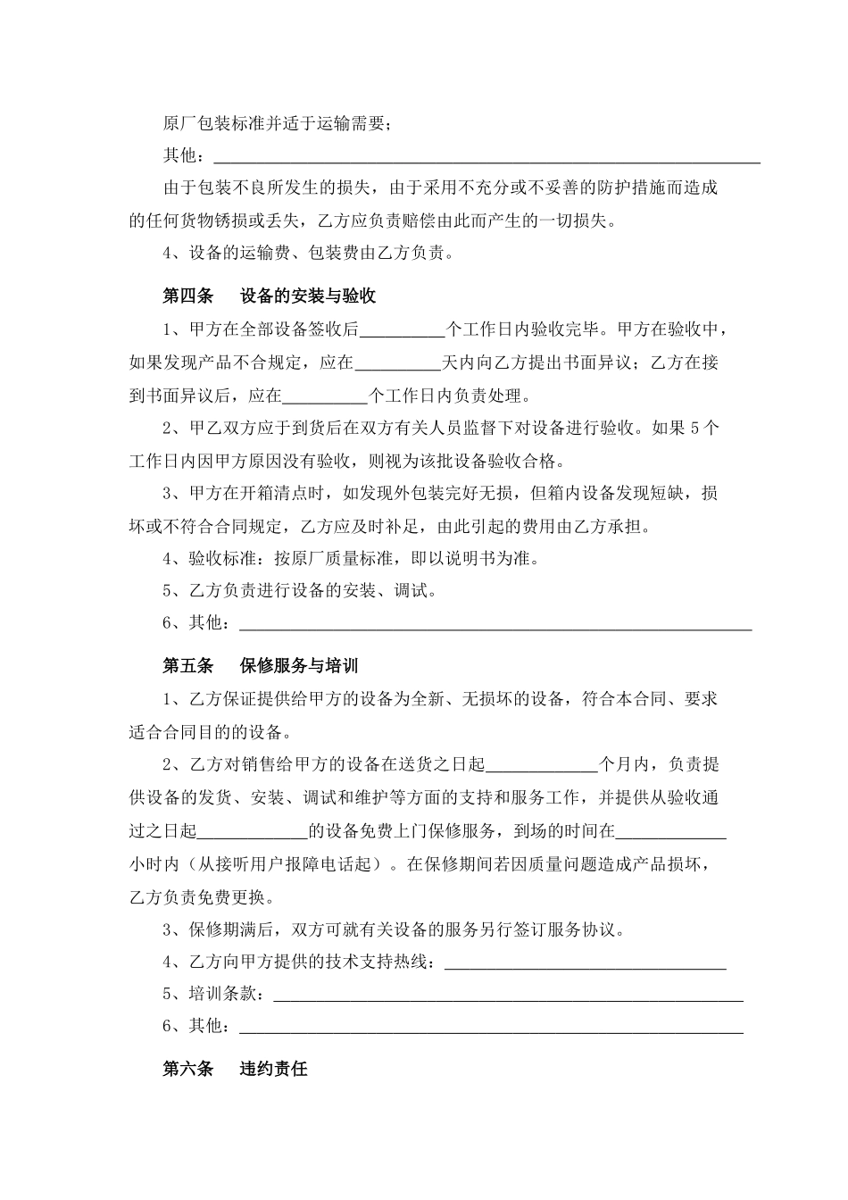 监控系统设备买卖合同.docx_第3页