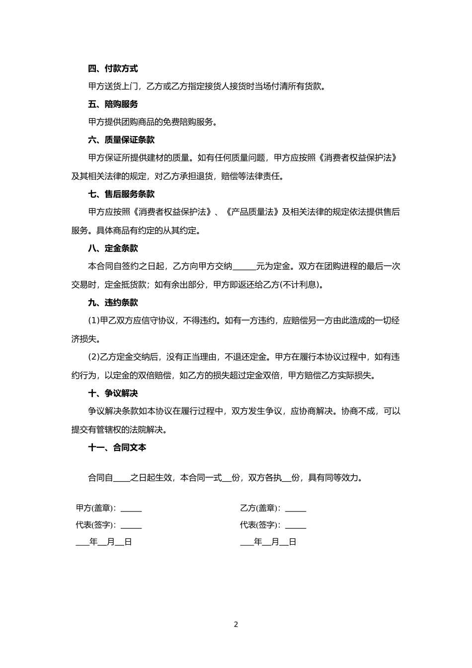 建材团购协议.docx_第2页