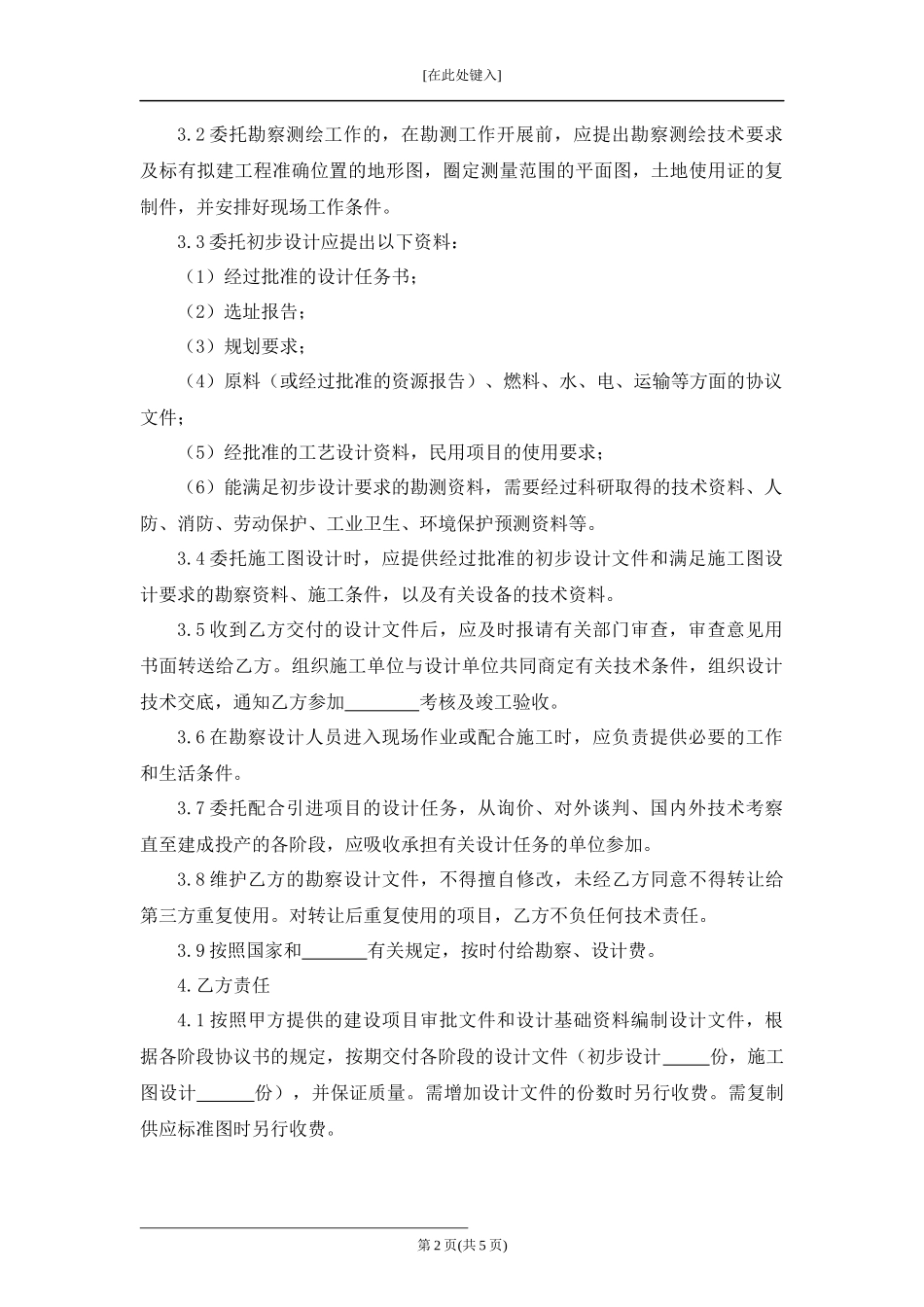 建设工程勘察设计合同.docx_第2页