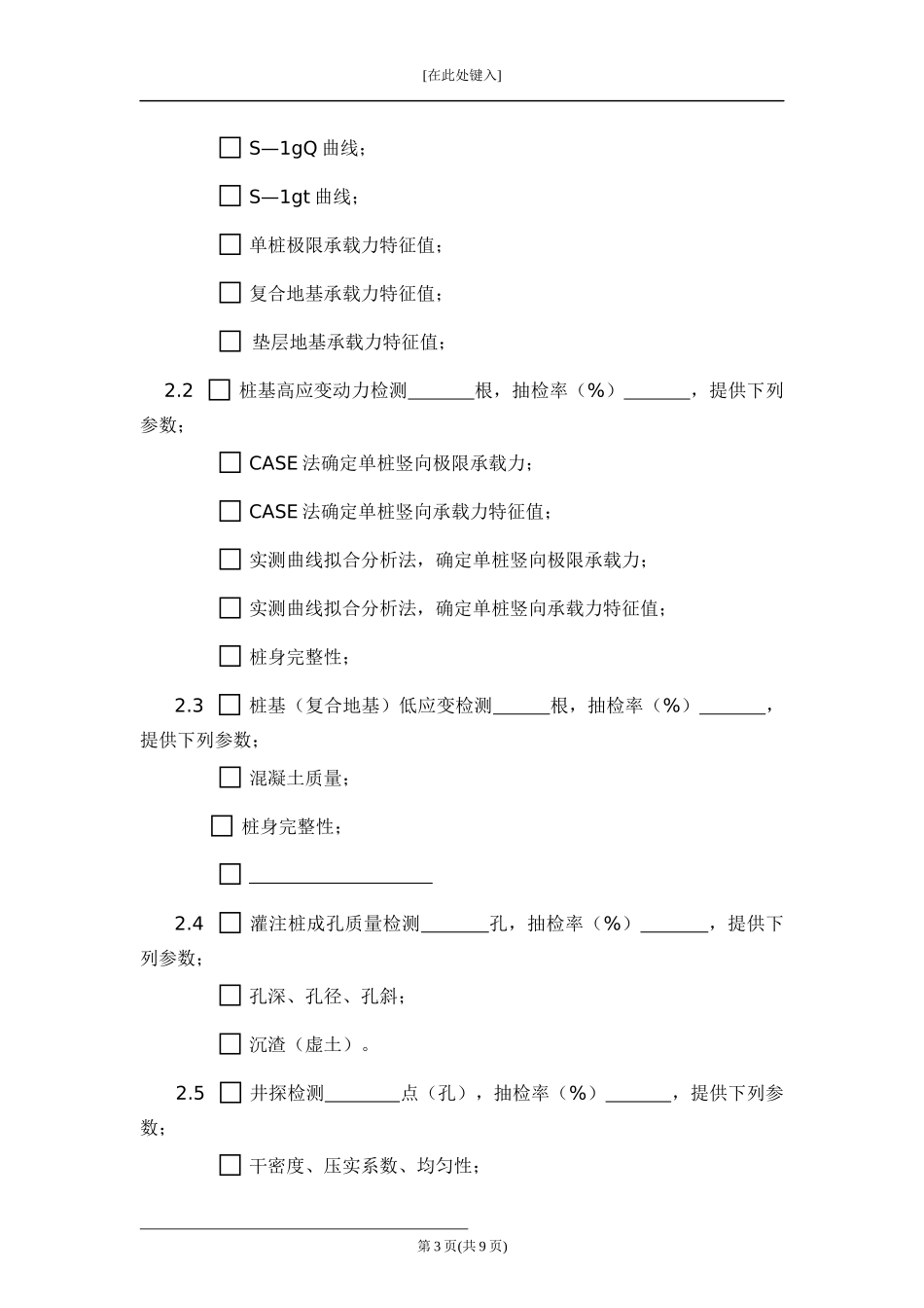 建设工程人工地基检测合同.docx_第3页