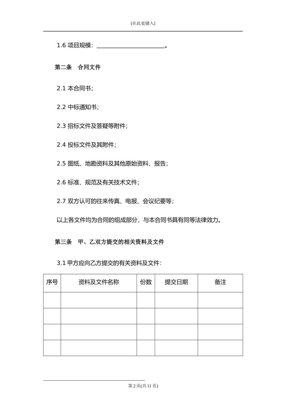 建设工程设计合同.docx_第2页