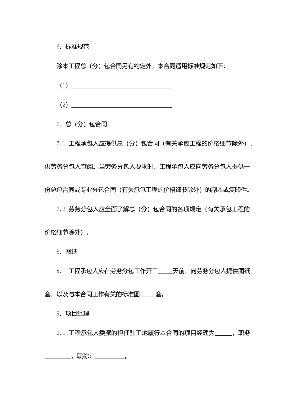 建设工程施工劳务分包合同.docx_第3页