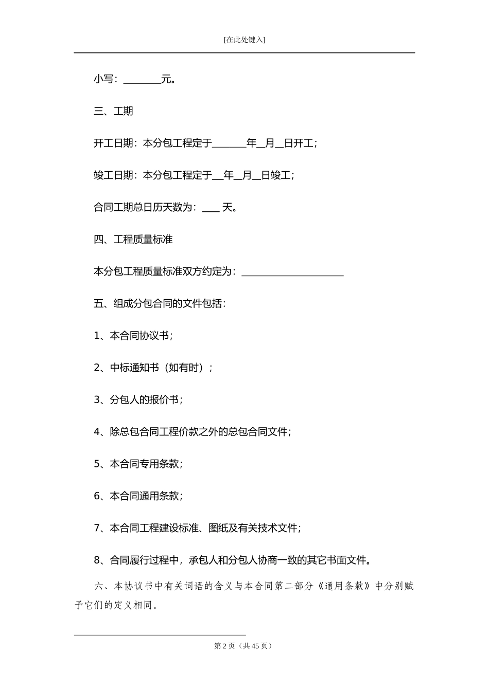 建设工程施工专业分包合同.docx_第2页