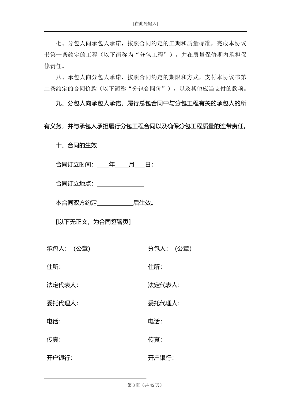 建设工程施工专业分包合同.docx_第3页