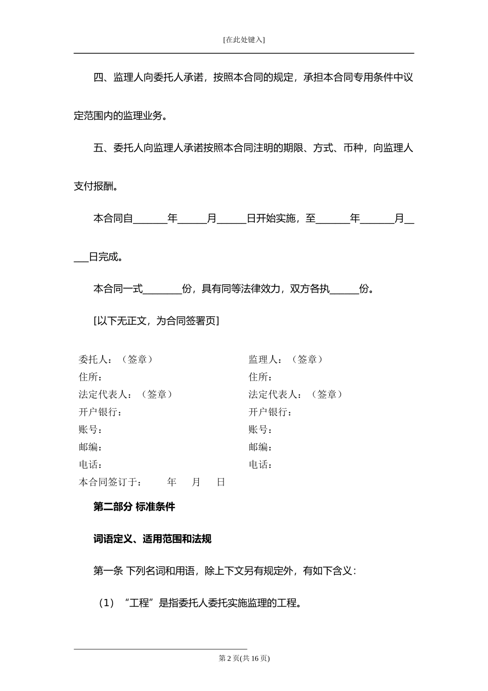 建设工程委托监理合同2.docx_第2页