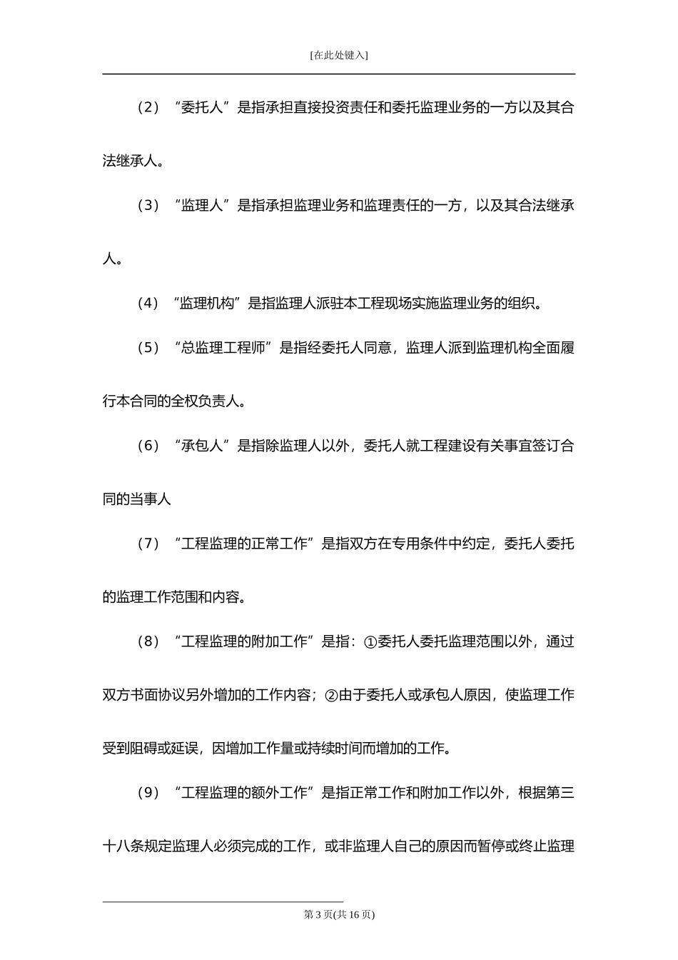 建设工程委托监理合同2.docx_第3页