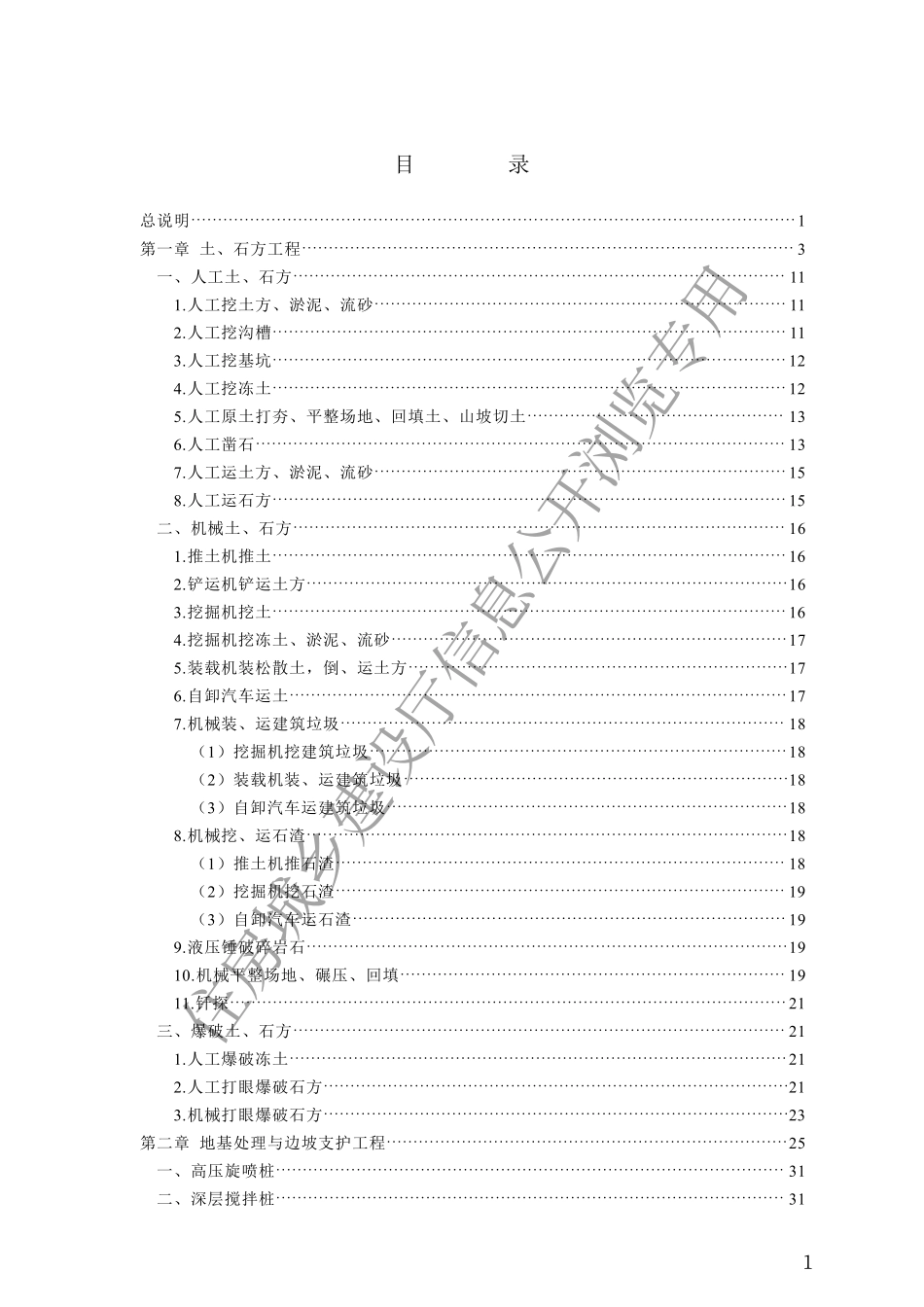 建设工程消耗量标准及计算规则（建筑工程） (1).pdf_第3页