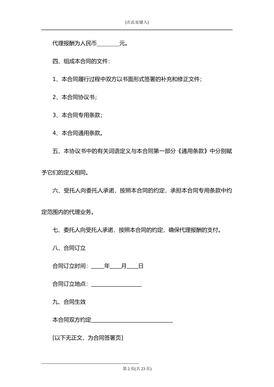 建设工程招标代理合同.docx_第2页