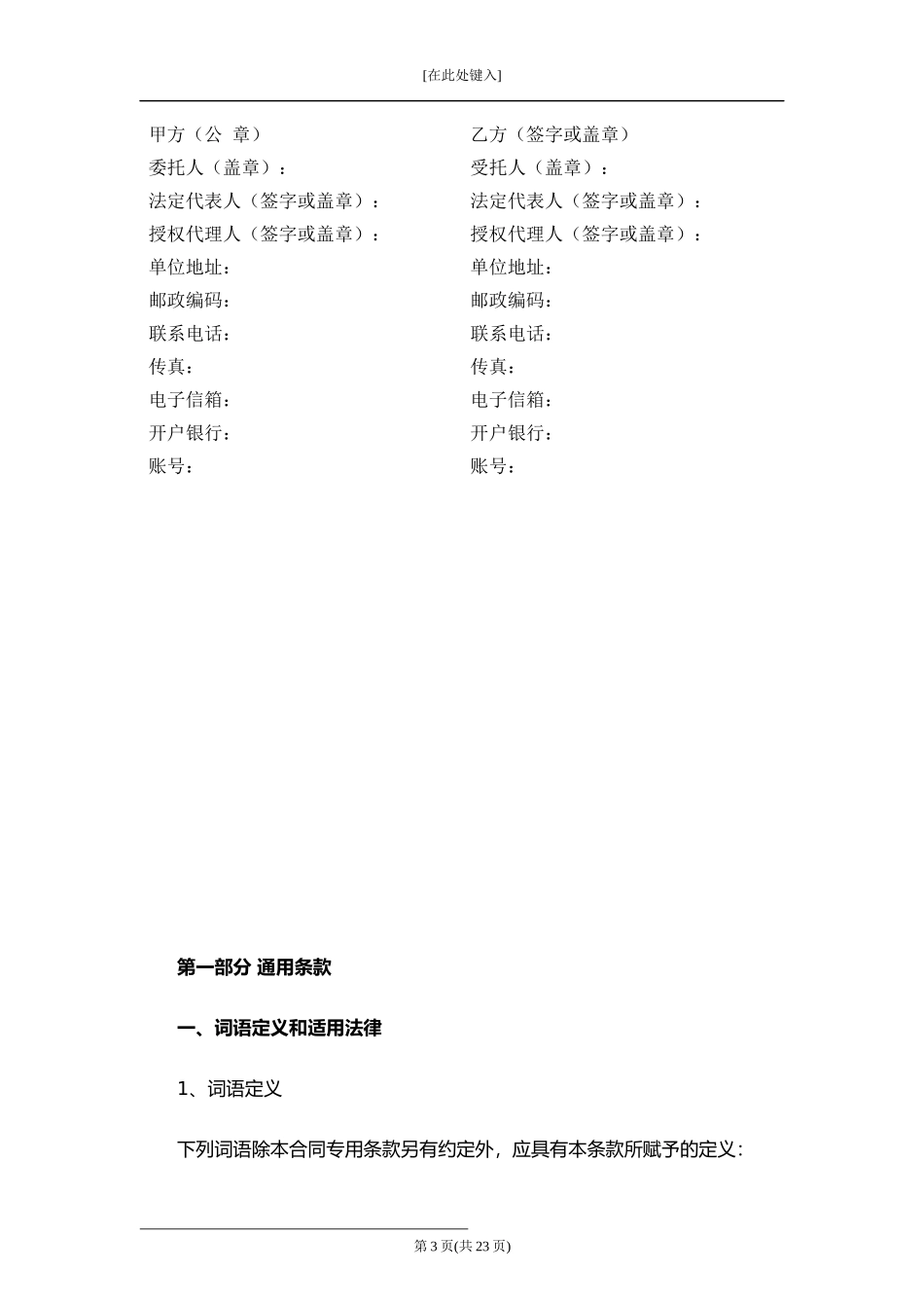 建设工程招标代理合同.docx_第3页