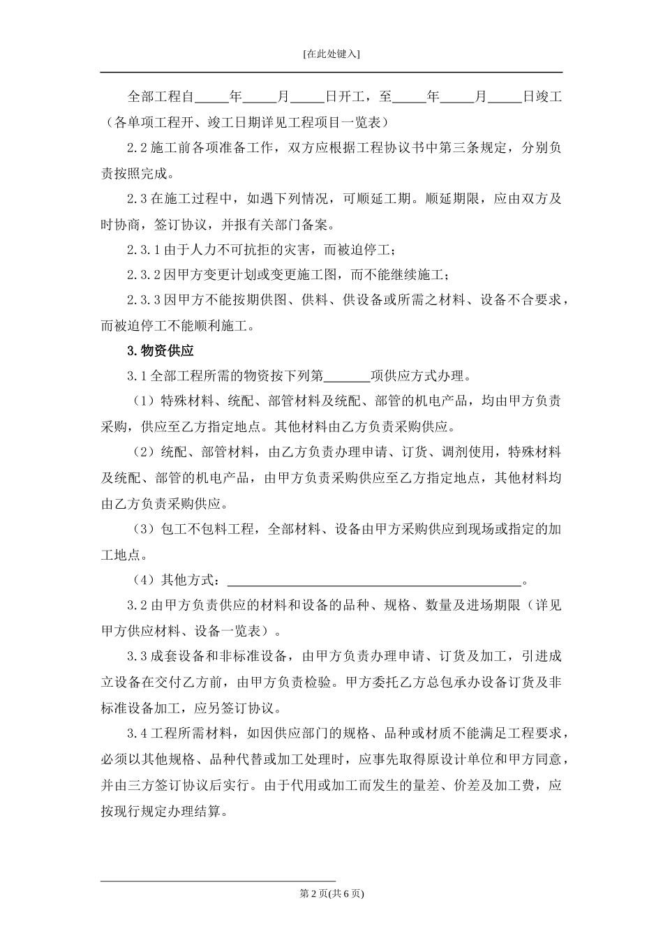 建筑安装工程承包合同.docx_第2页