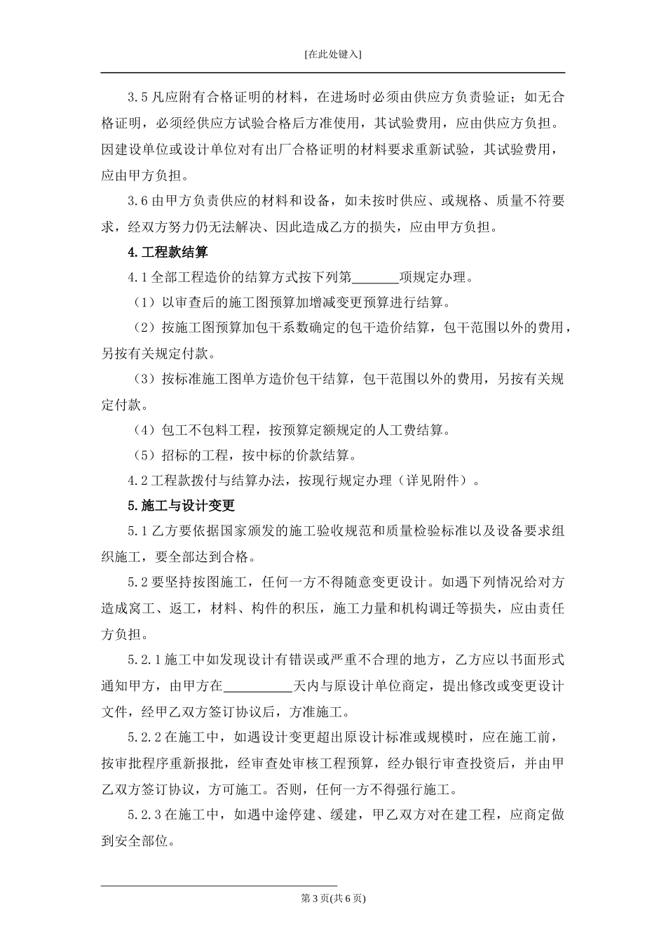 建筑安装工程承包合同.docx_第3页