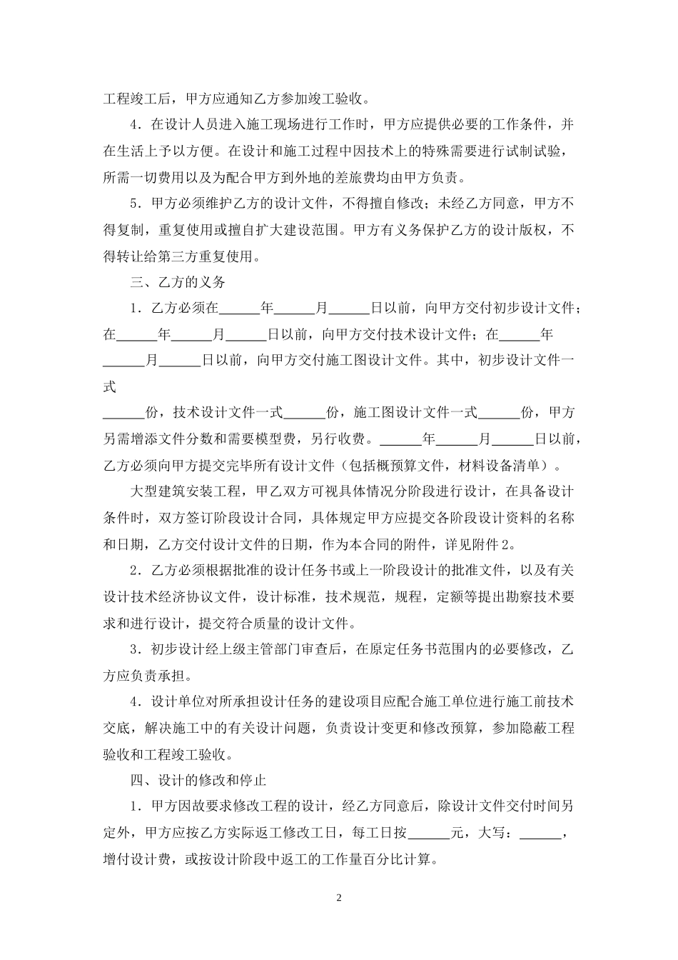 建筑安装工程设计合同.docx_第2页