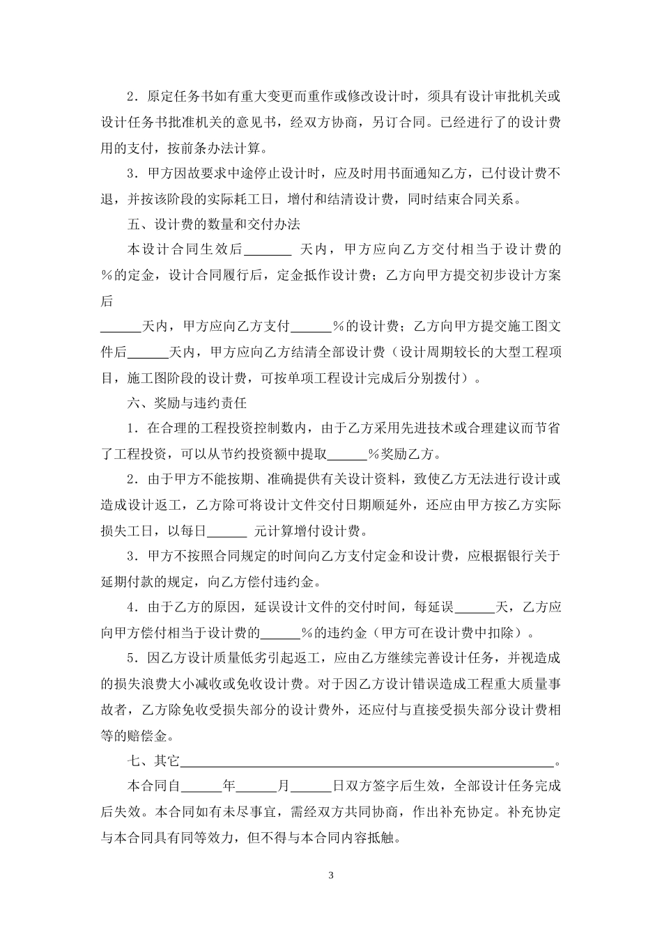 建筑安装工程设计合同.docx_第3页