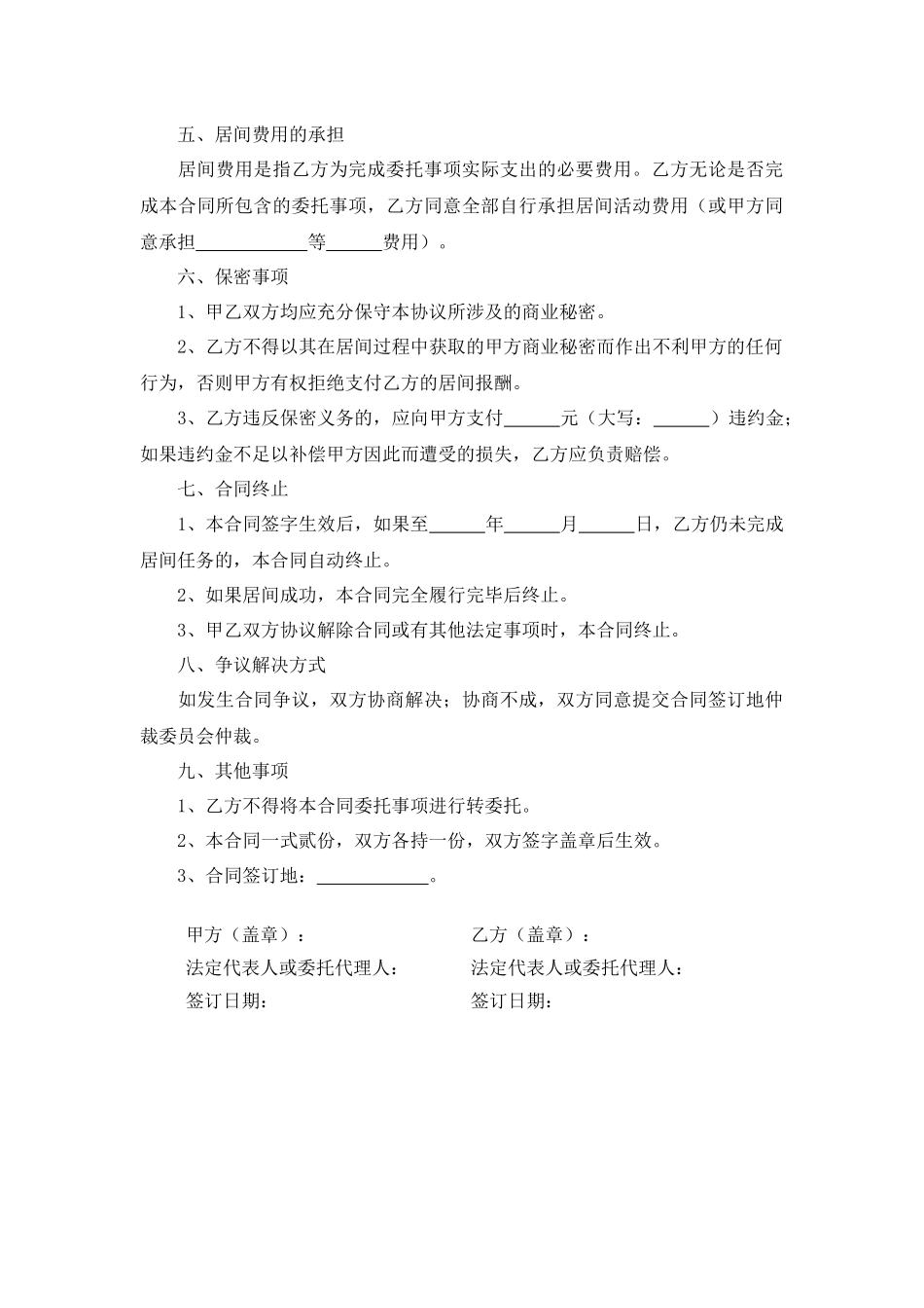 建筑工程居间合同.docx_第3页