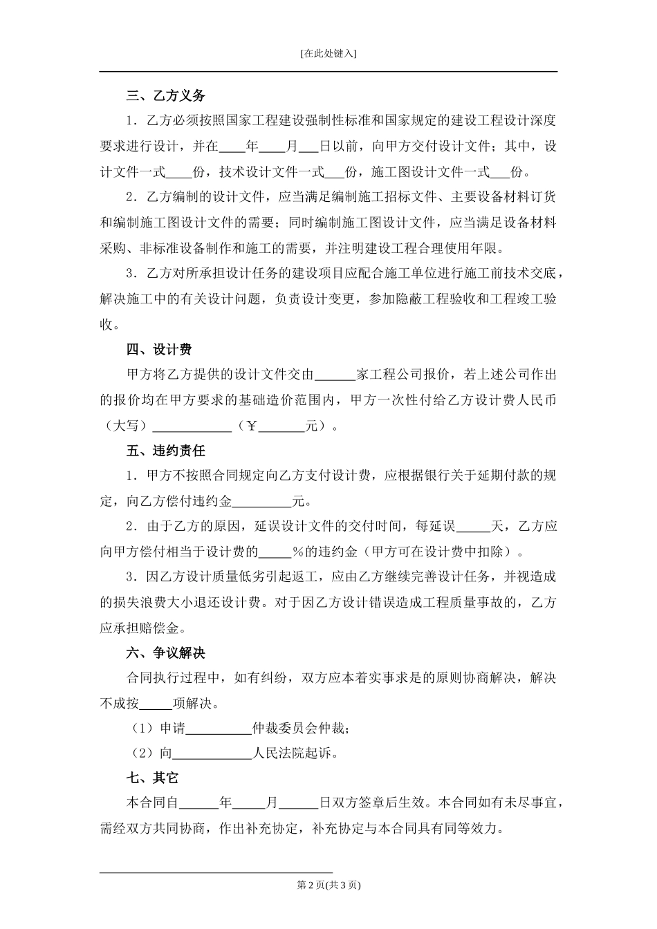 建筑工程设计合同.docx_第2页