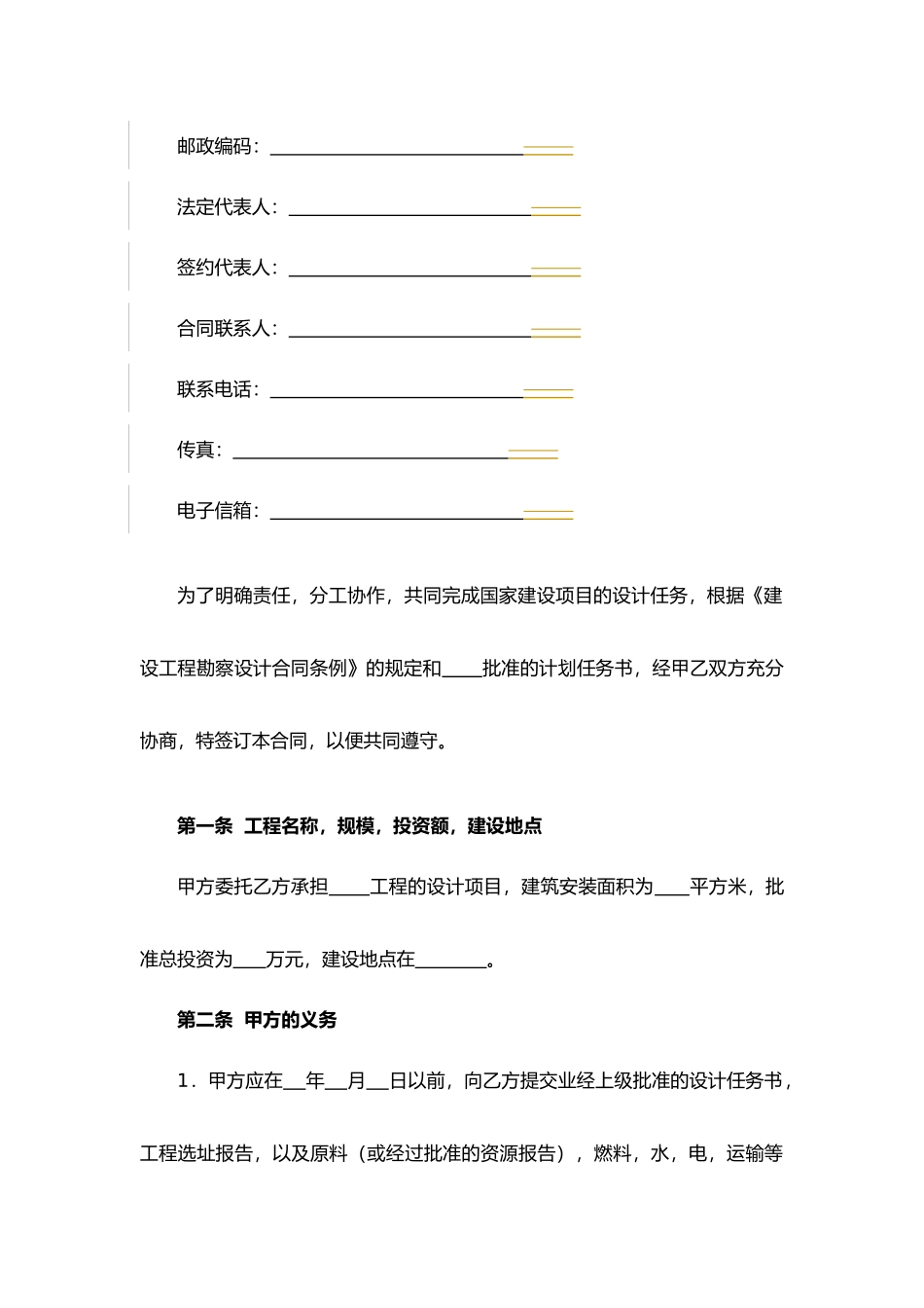 建筑工程设计合同书.docx_第2页