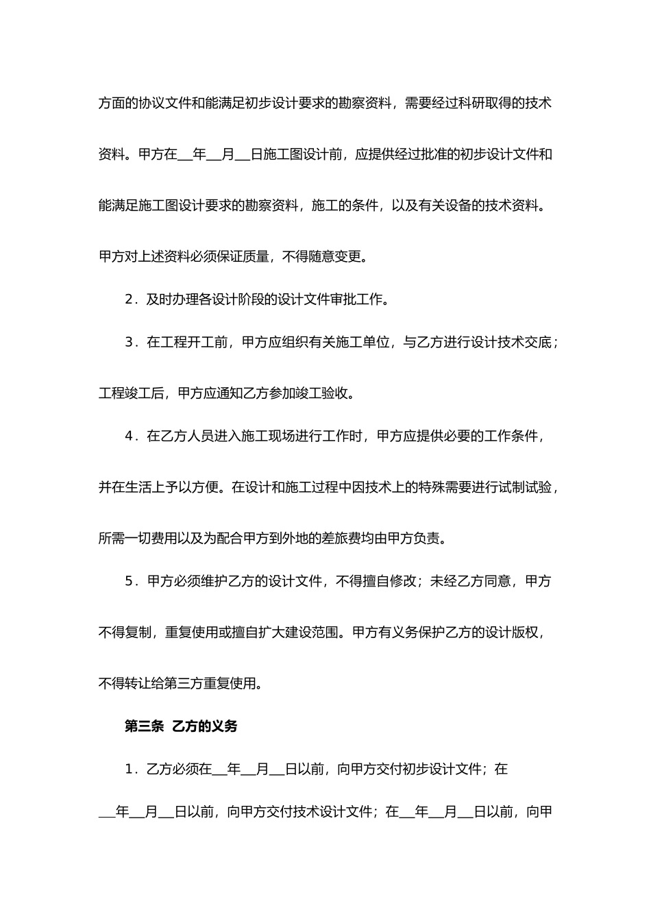 建筑工程设计合同书.docx_第3页