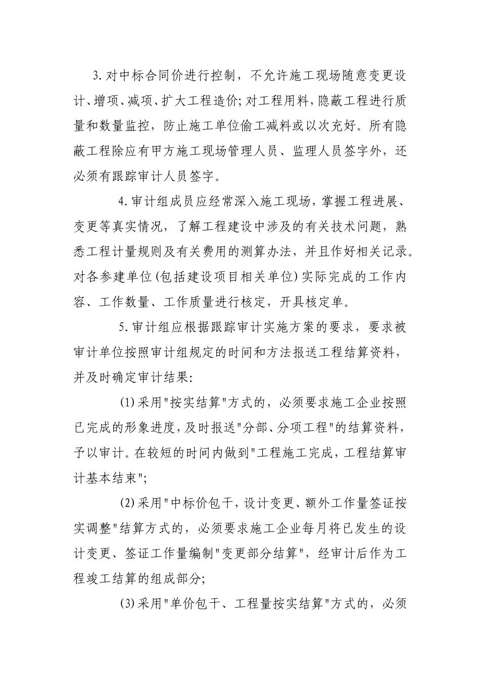 建筑工程审计的程序.doc_第2页