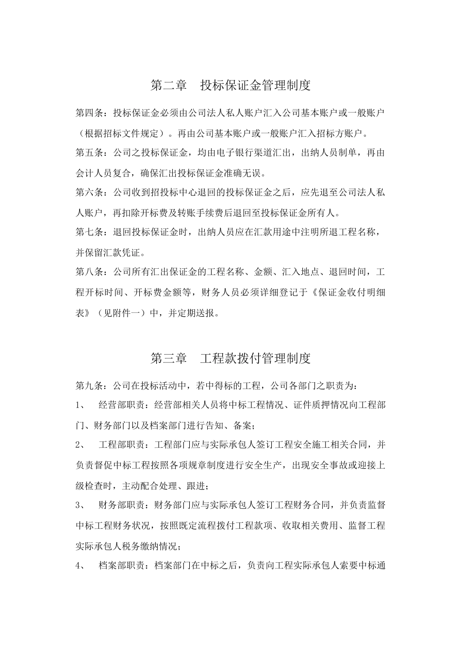 建筑公司财务制度.docx_第2页