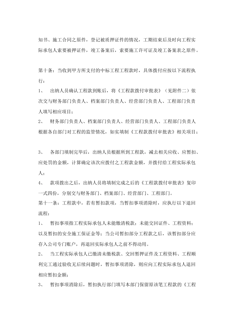 建筑公司财务制度.docx_第3页
