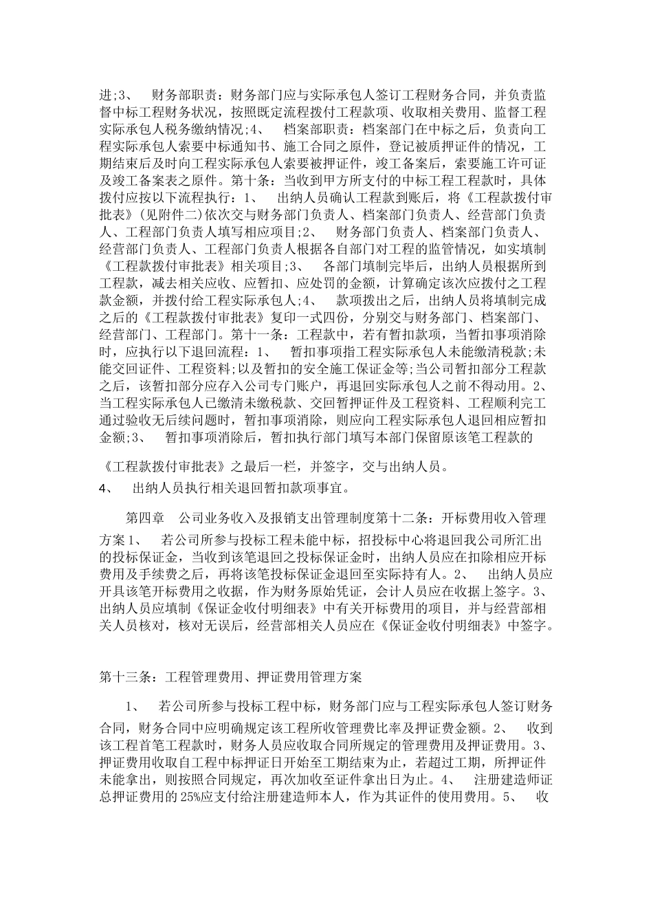 建筑公司财务制度手册 (1).docx_第2页