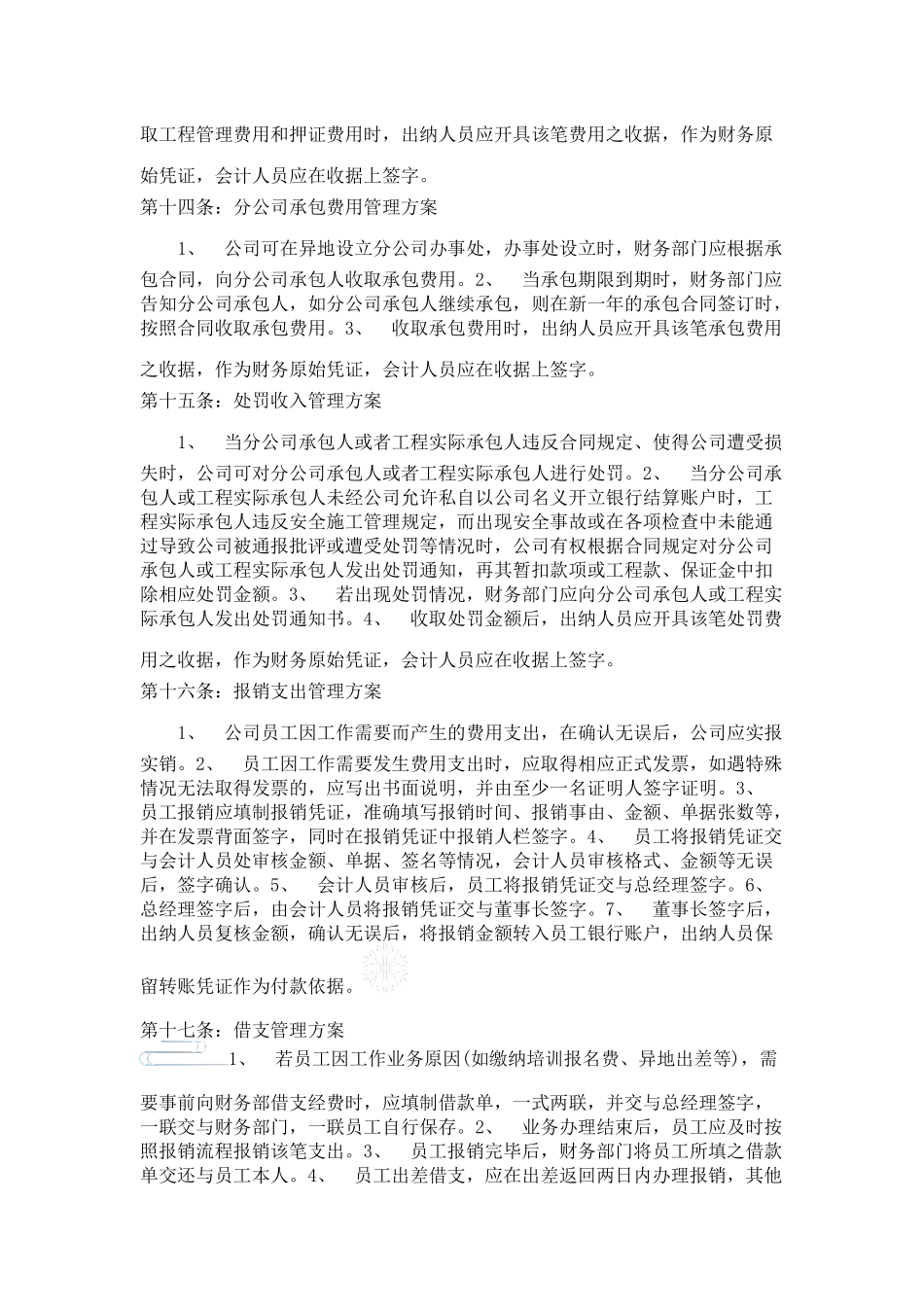 建筑公司财务制度手册 (1).docx_第3页