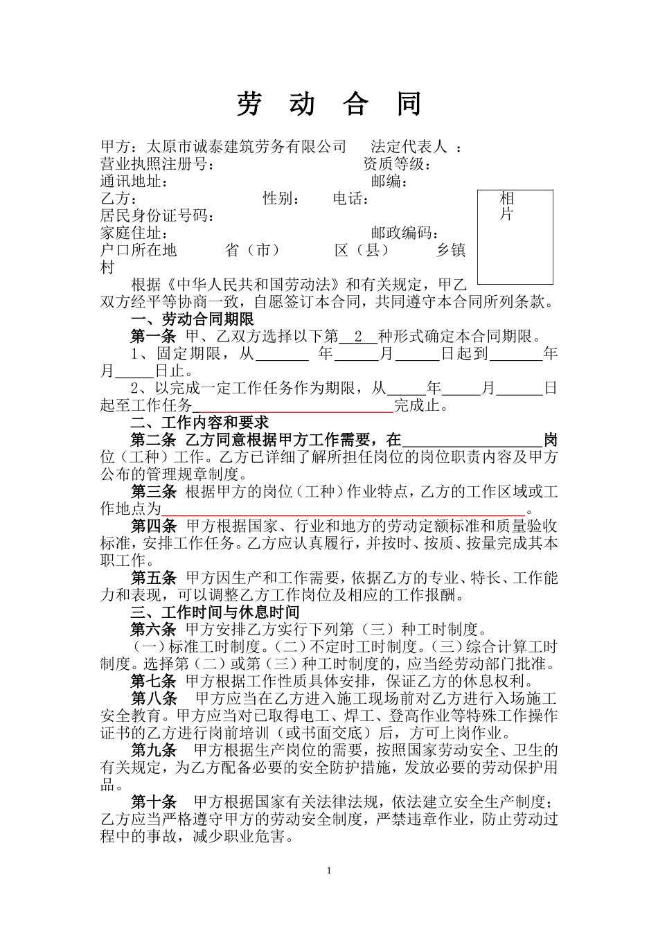 建筑劳务用工合同范本最新.doc_第1页