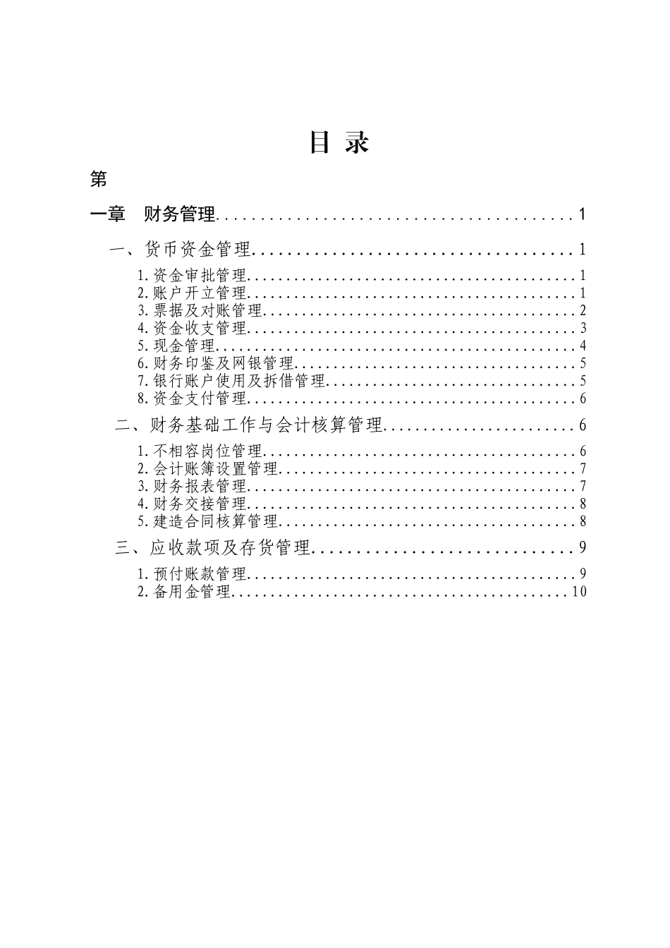 建筑企业施工项目审计指南 (1).doc_第3页