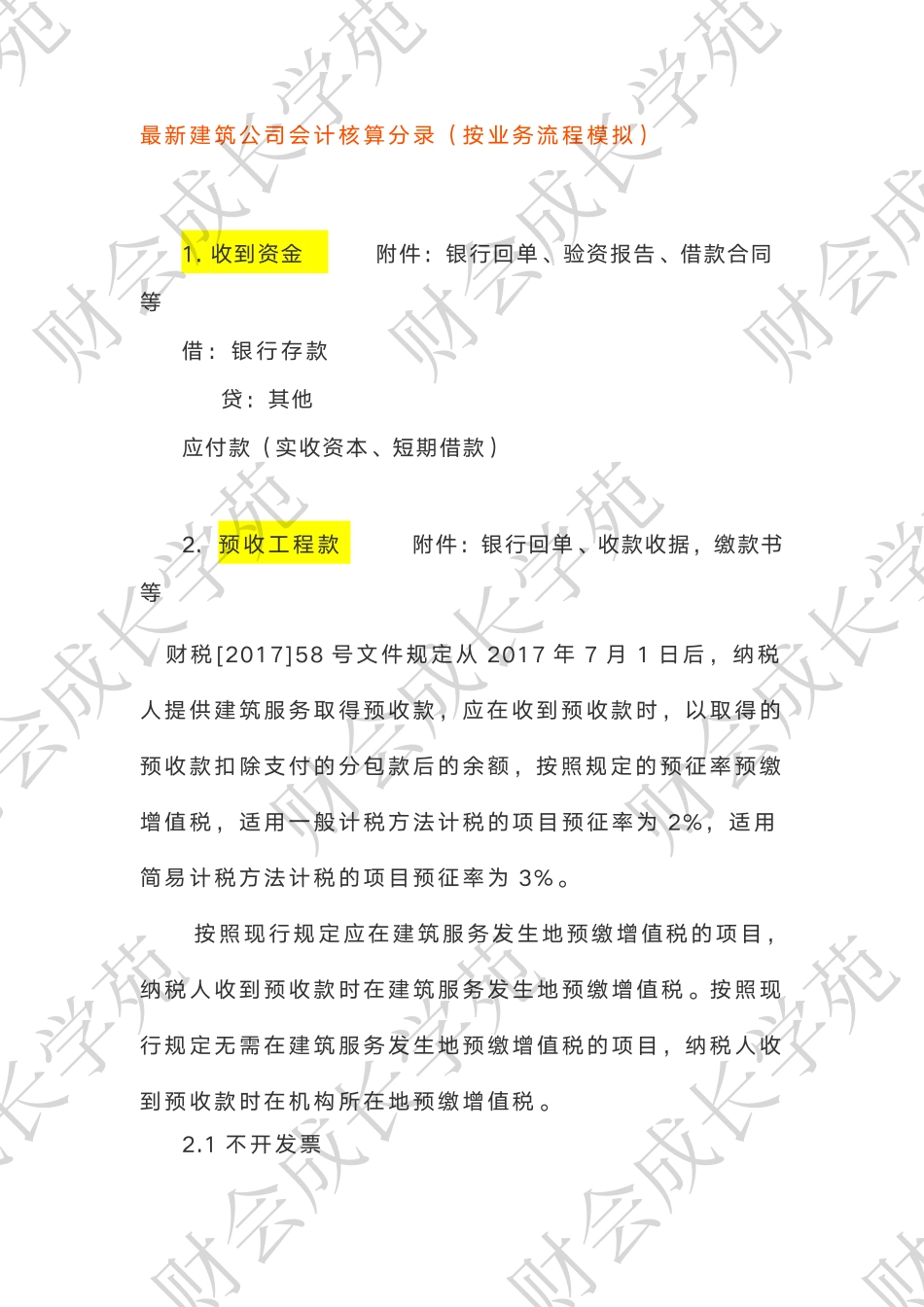 建筑施工企业会计分录大全.pdf_第1页