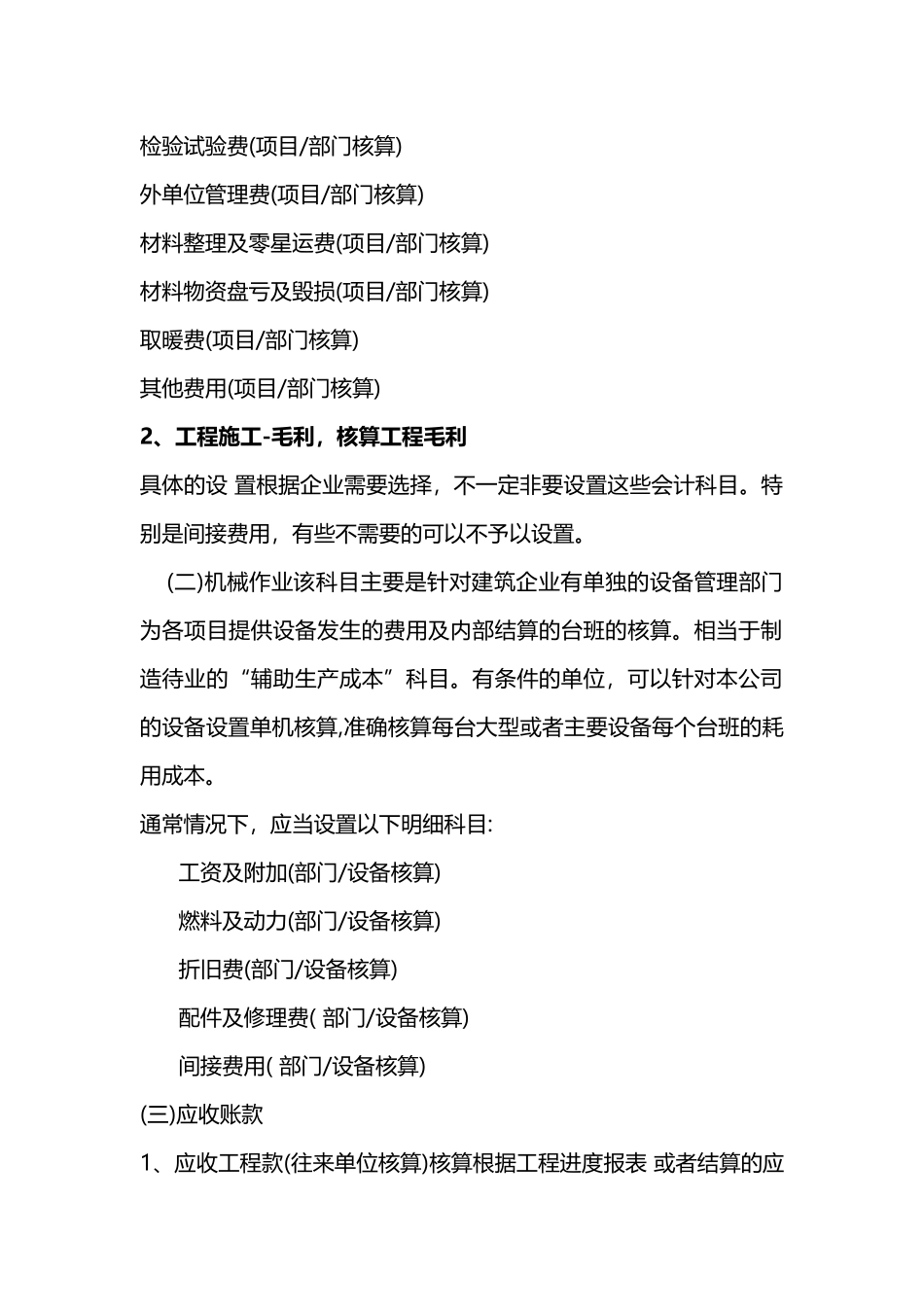 建筑施工企业会计账务处理.docx_第2页