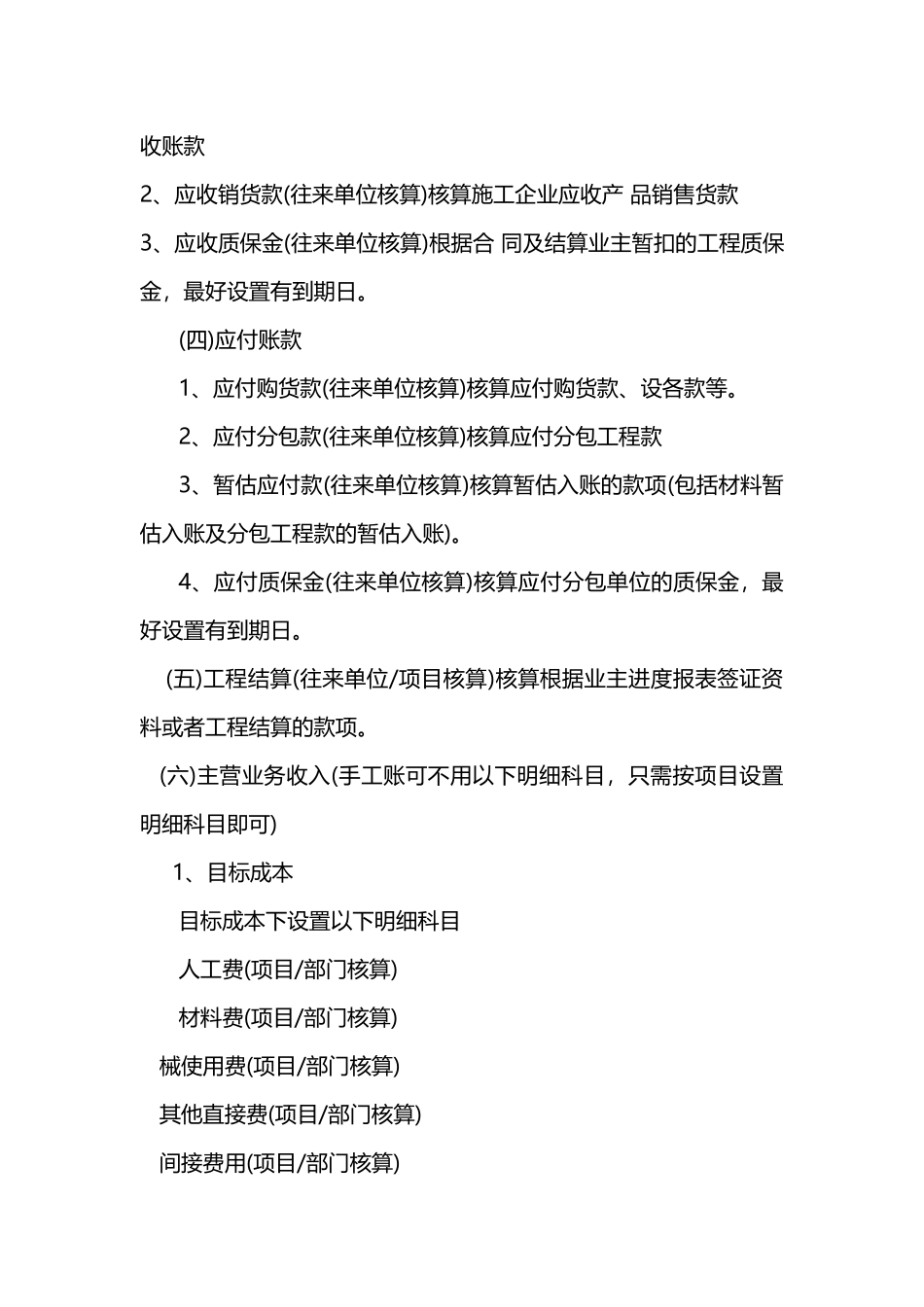 建筑施工企业会计账务处理.docx_第3页