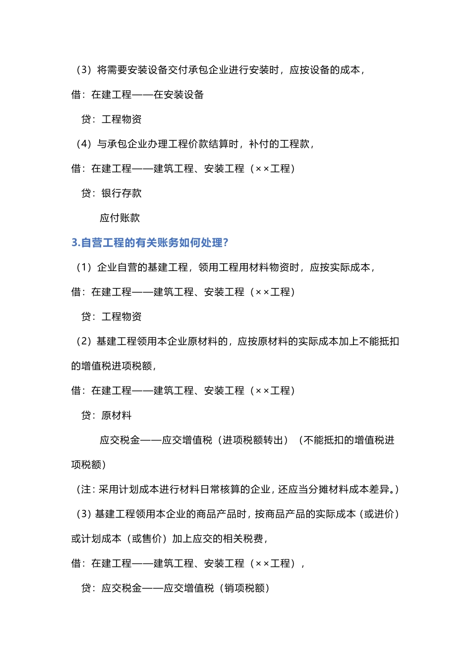 建筑行业会计分录.pdf_第2页