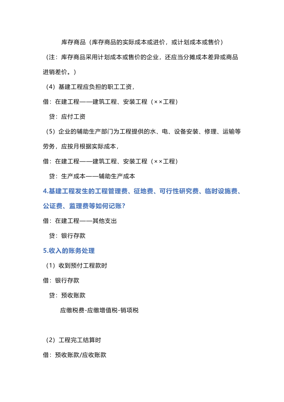 建筑行业会计分录.pdf_第3页