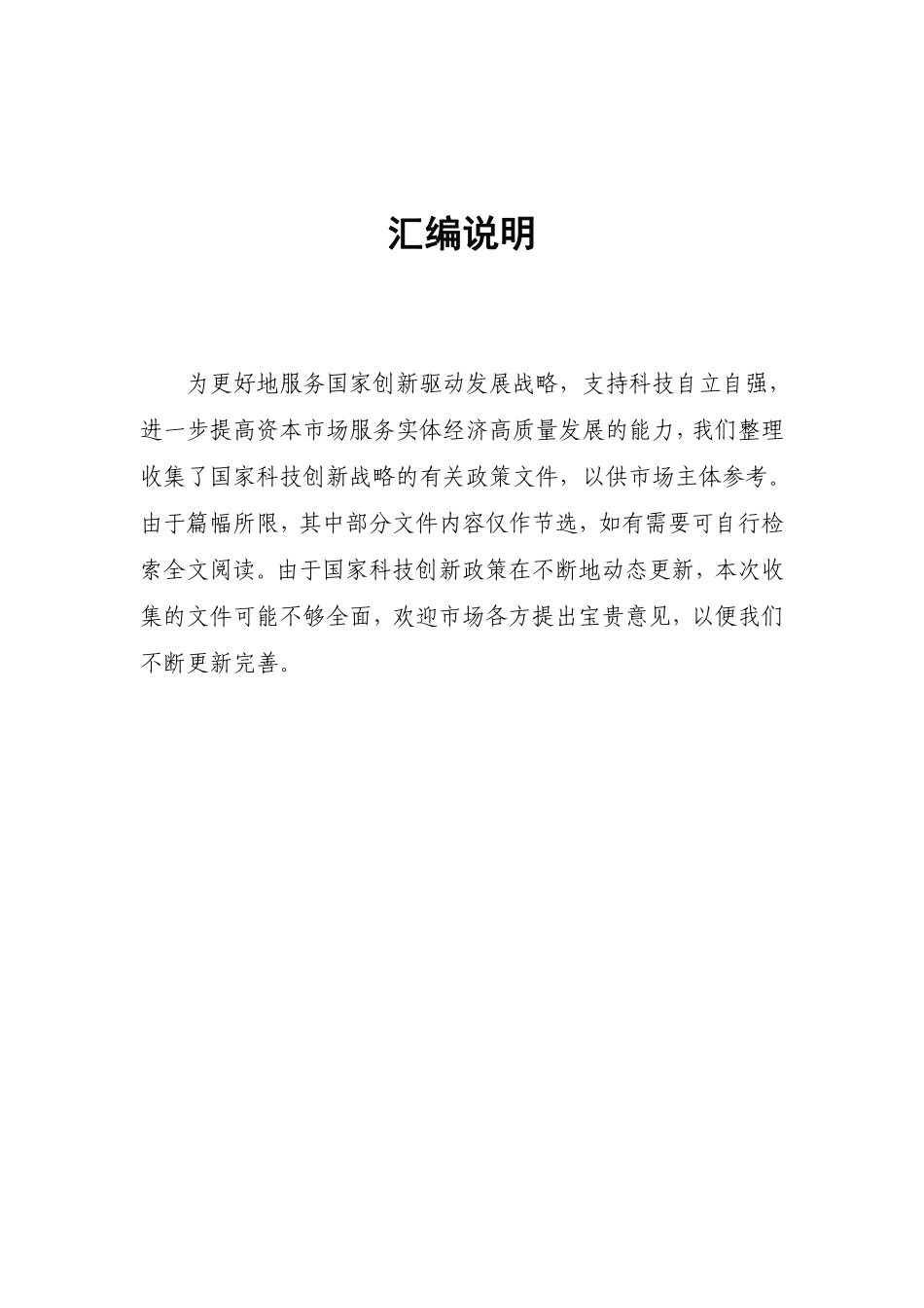 节能环保行业领域相关文件.pdf_第2页