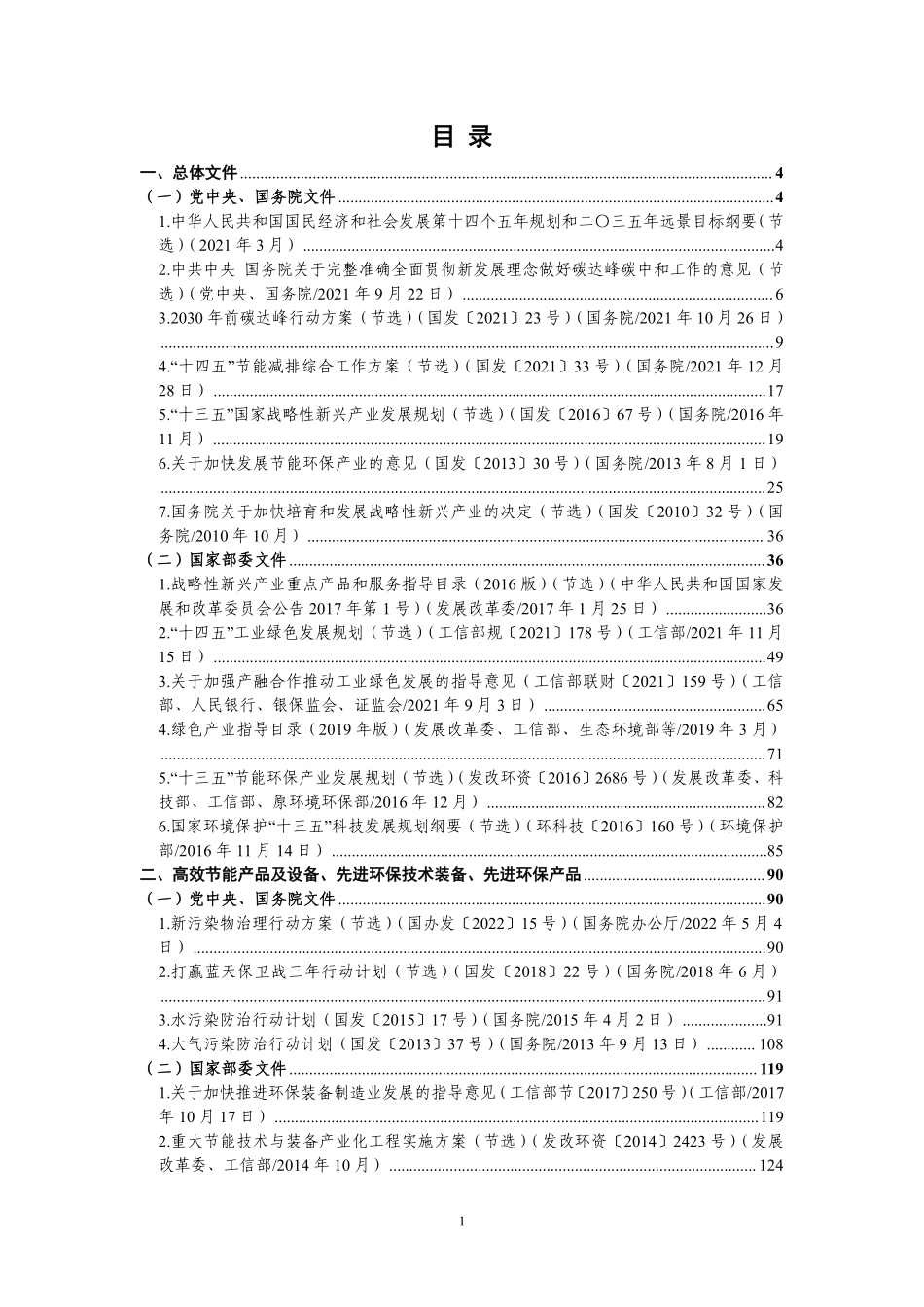 节能环保行业领域相关文件.pdf_第3页