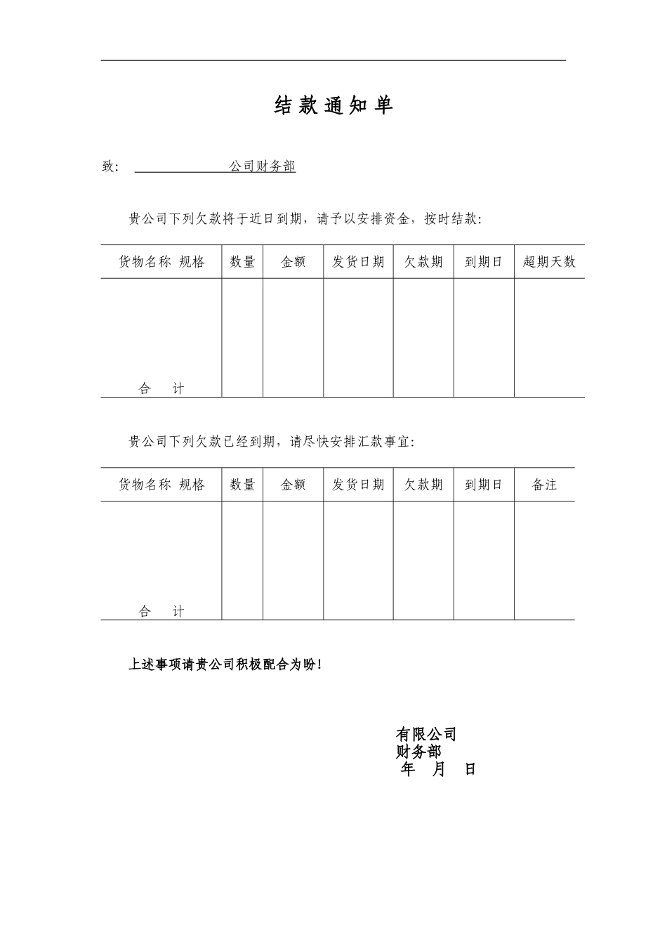 结 款 通 知 单.doc_第1页