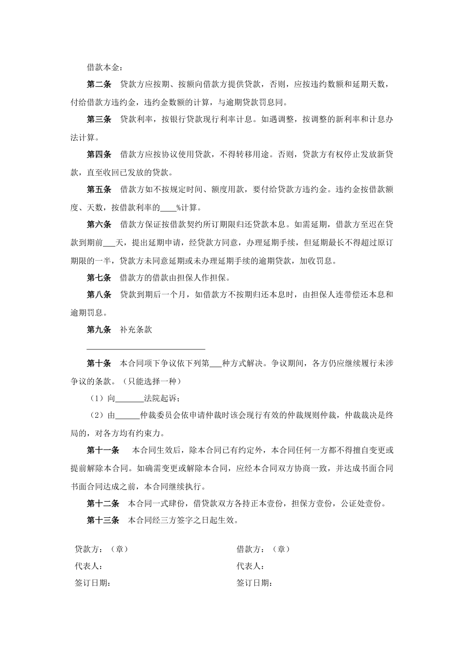 借款担保合同.docx_第2页