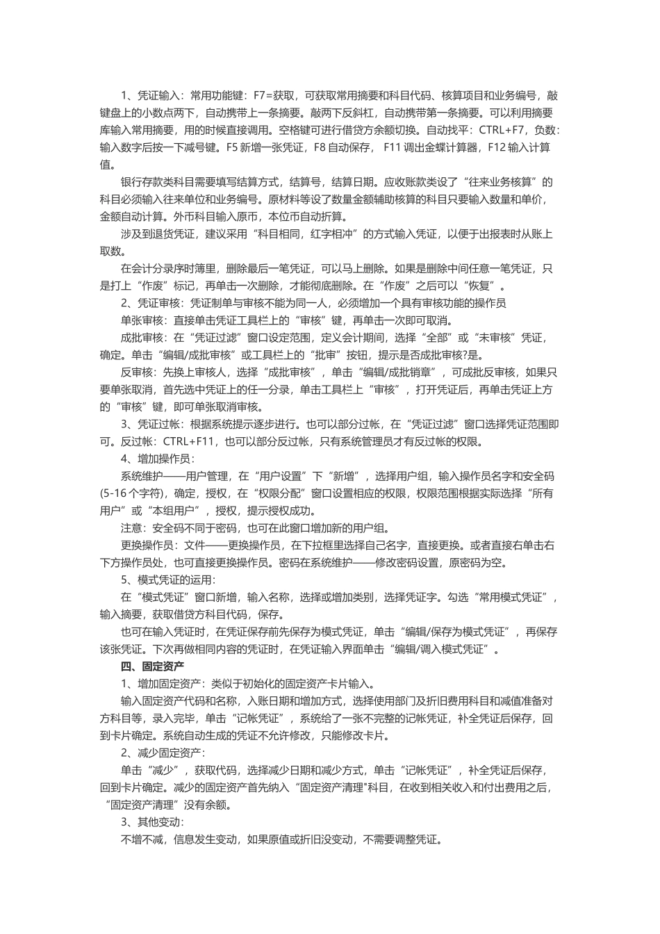 金蝶财务软件操作流程及使用技巧.docx_第2页