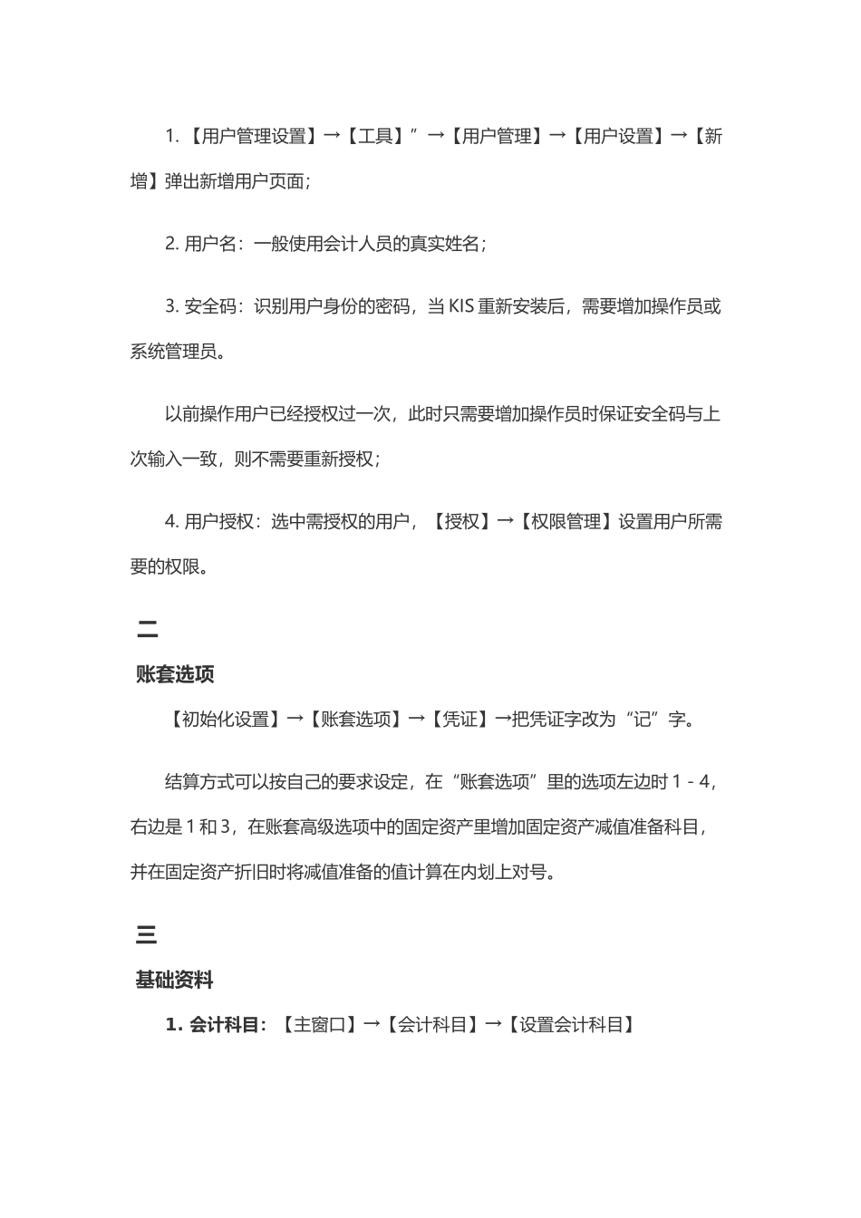 金蝶建账的5大设置流程及9项日常账务处理.docx_第2页