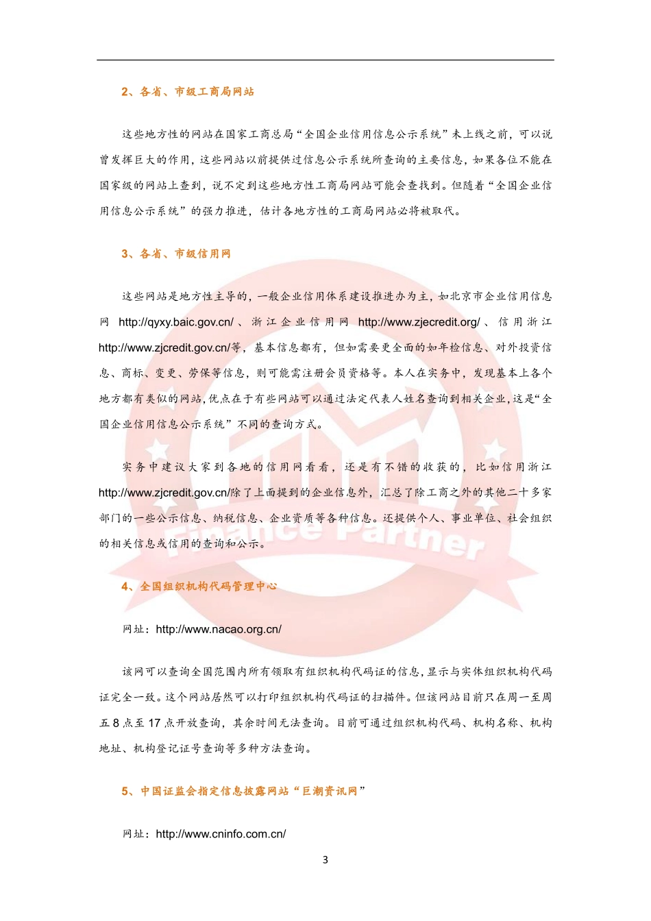 尽职调查实用网站最新汇总.pdf_第3页