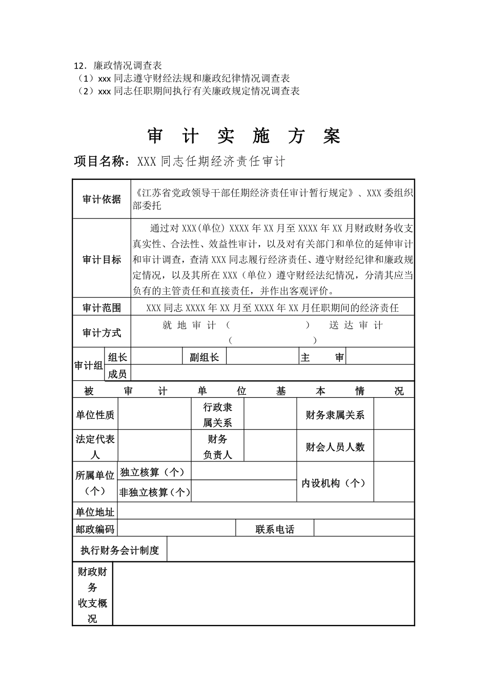 经济责任审计方案及报告模板.pdf_第3页