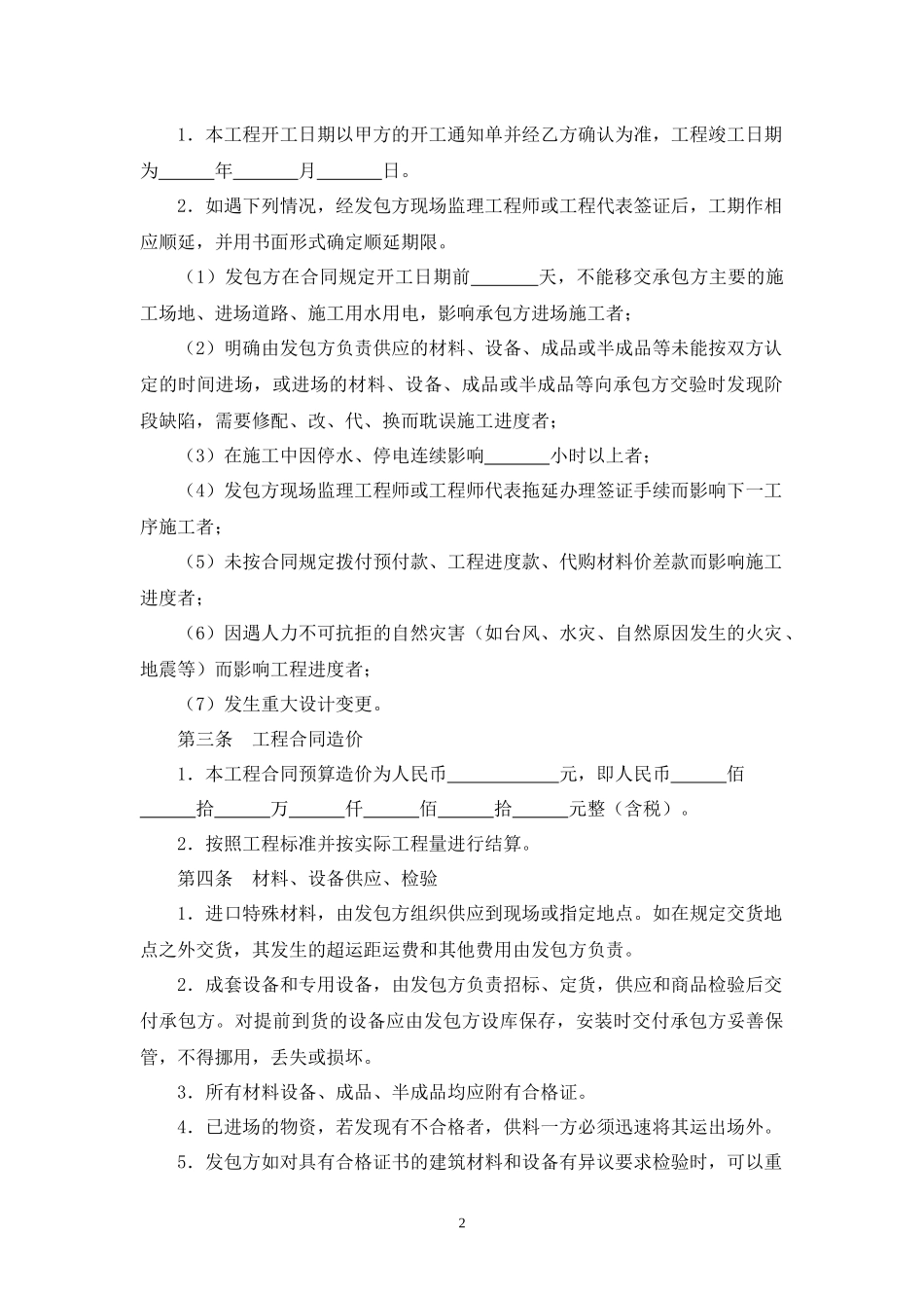 景观工程设计合同.docx_第2页