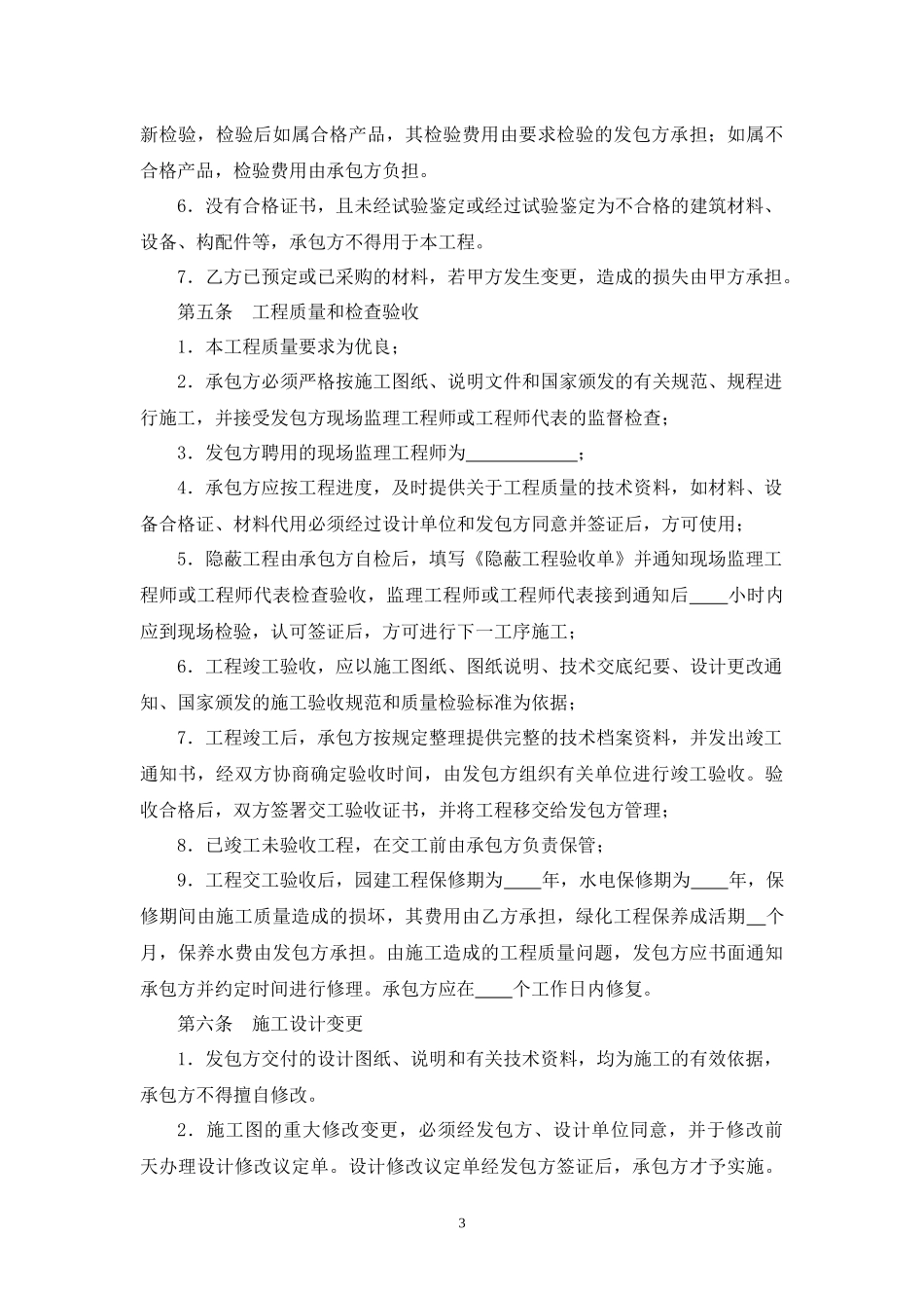 景观工程设计合同.docx_第3页