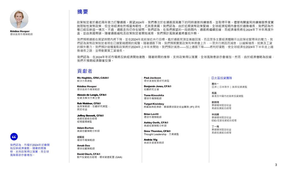 景顺-2024年投资展望.pdf_第3页