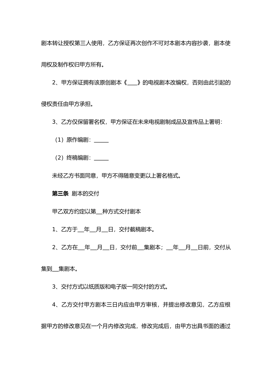 剧本改编权合同.docx_第2页