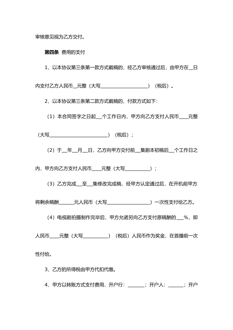 剧本改编权合同.docx_第3页