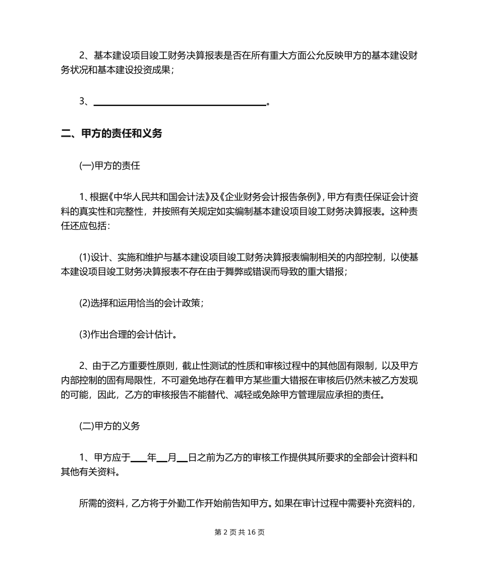 竣工决算审核业务约定书三篇.doc_第2页