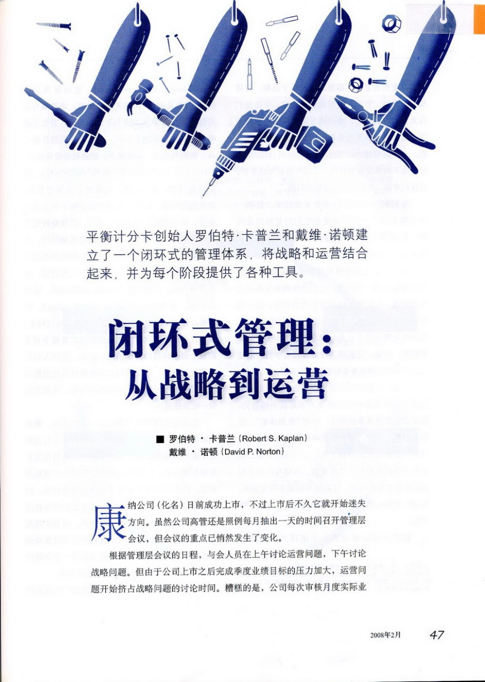 卡普兰平衡计分卡——闭环式管理：从战略到运营.pdf_第1页